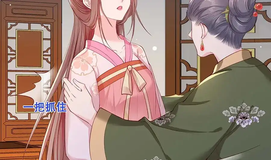 《女首富之娇宠摄政王》第34话 被献出去的少女 第21页