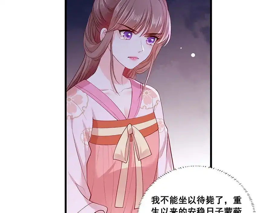 《女首富之娇宠摄政王》第34话 被献出去的少女 第50页