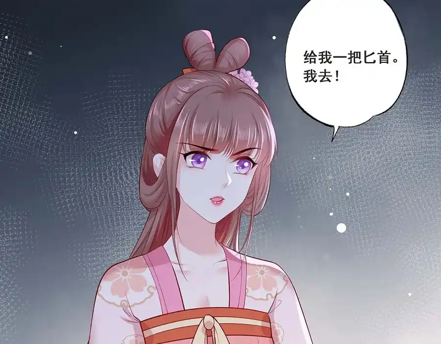 《女首富之娇宠摄政王》第34话 被献出去的少女 第82页