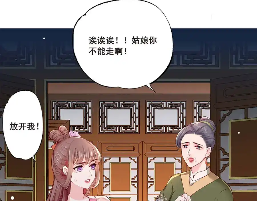 《女首富之娇宠摄政王》第34话 被献出去的少女 第36页