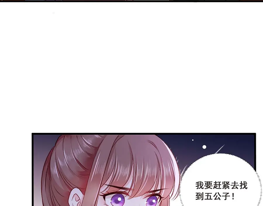 《女首富之娇宠摄政王》第34话 被献出去的少女 第38页