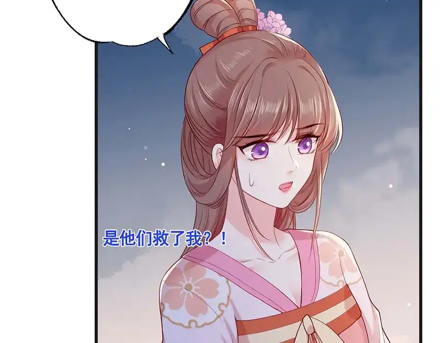 《女首富之娇宠摄政王》第34话 被献出去的少女 第24页