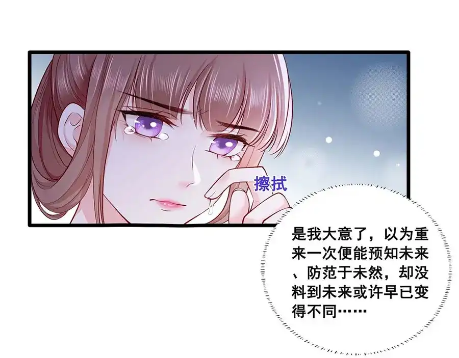 《女首富之娇宠摄政王》第34话 被献出去的少女 第48页