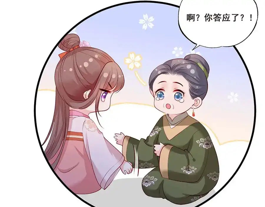 《女首富之娇宠摄政王》第34话 被献出去的少女 第58页