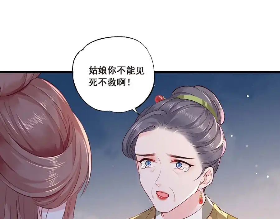 《女首富之娇宠摄政王》第34话 被献出去的少女 第52页