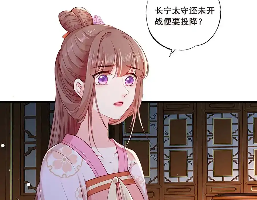 《女首富之娇宠摄政王》第34话 被献出去的少女 第66页