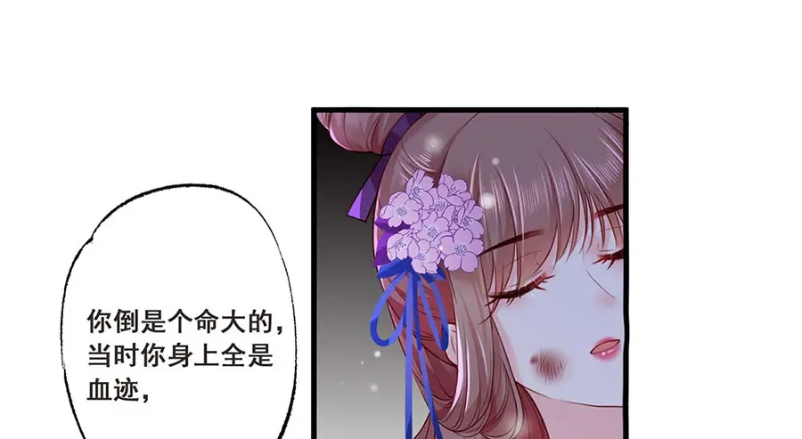 《女首富之娇宠摄政王》第34话 被献出去的少女 第29页