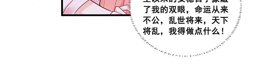 《女首富之娇宠摄政王》第34话 被献出去的少女 第51页