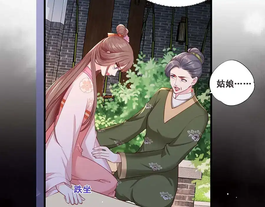 《女首富之娇宠摄政王》第34话 被献出去的少女 第44页