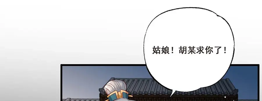 《女首富之娇宠摄政王》第34话 被献出去的少女 第79页