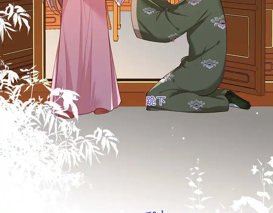 《女首富之娇宠摄政王》第34话 被献出去的少女 第42页