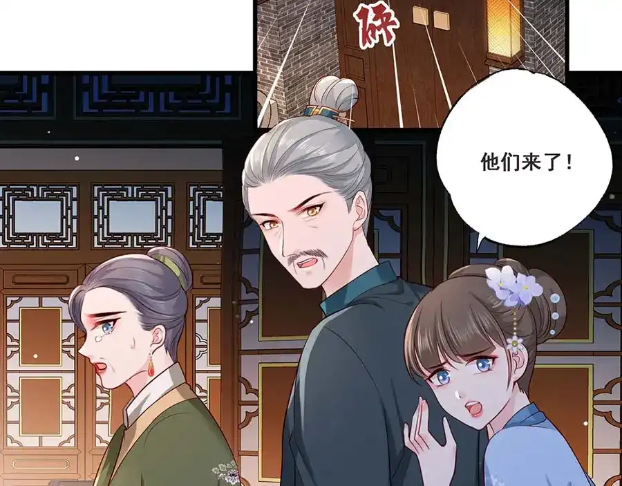 《女首富之娇宠摄政王》第34话 被献出去的少女 第74页