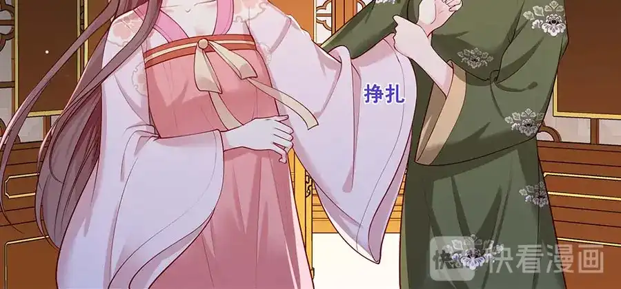 《女首富之娇宠摄政王》第34话 被献出去的少女 第37页