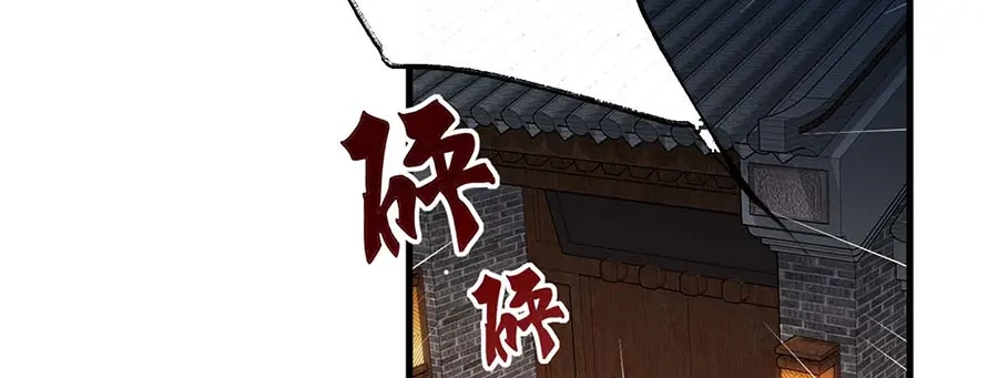 《女首富之娇宠摄政王》第34话 被献出去的少女 第73页
