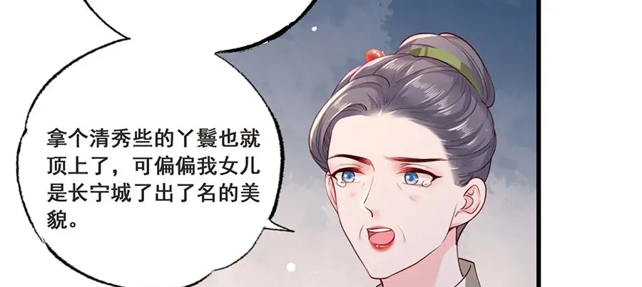 《女首富之娇宠摄政王》第34话 被献出去的少女 第63页