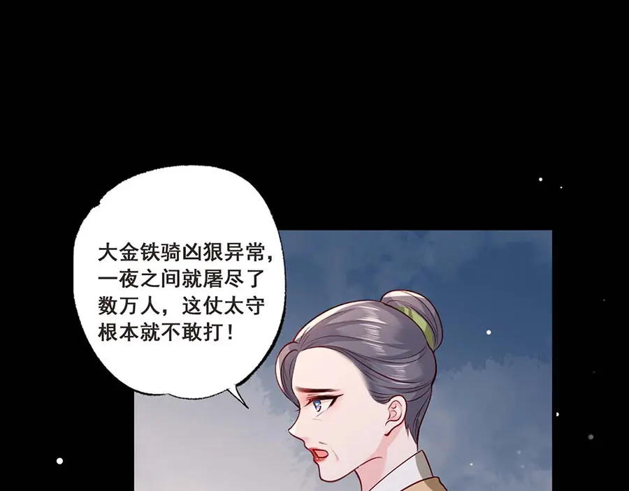 《女首富之娇宠摄政王》第34话 被献出去的少女 第68页