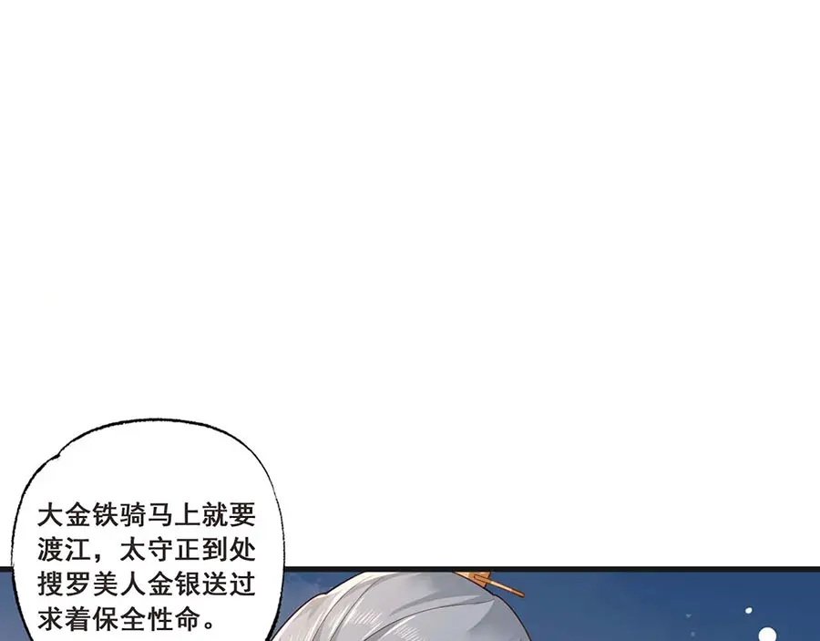 《女首富之娇宠摄政王》第34话 被献出去的少女 第12页