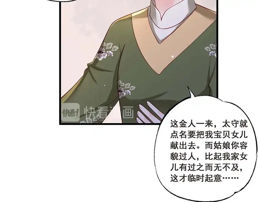 《女首富之娇宠摄政王》第34话 被献出去的少女 第64页