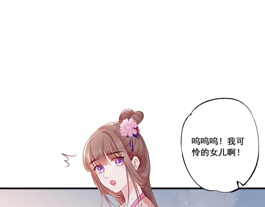 《女首富之娇宠摄政王》第34话 被献出去的少女 第4页
