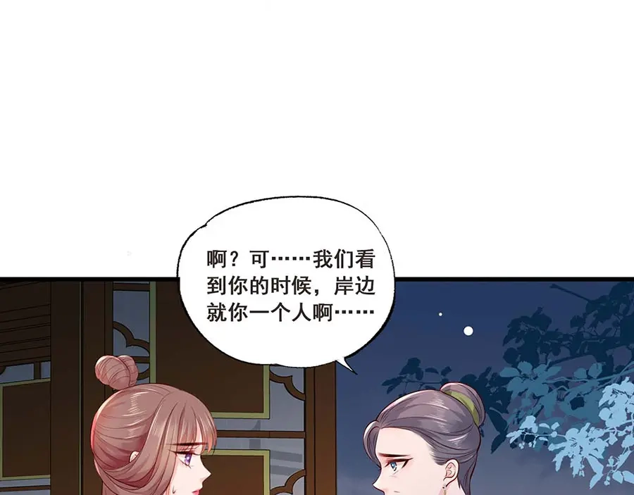 《女首富之娇宠摄政王》第34话 被献出去的少女 第26页