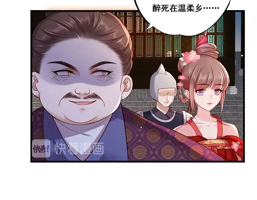 《女首富之娇宠摄政王》第35话 太守居然想不战而降？ 第41页