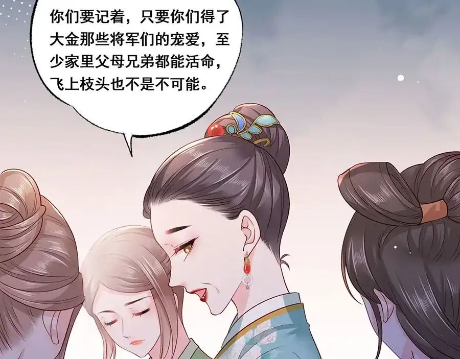 《女首富之娇宠摄政王》第35话 太守居然想不战而降？ 第16页