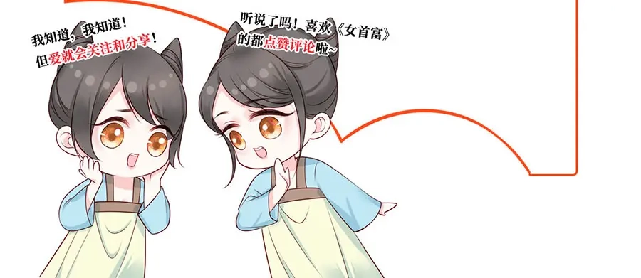 《女首富之娇宠摄政王》第35话 太守居然想不战而降？ 第89页