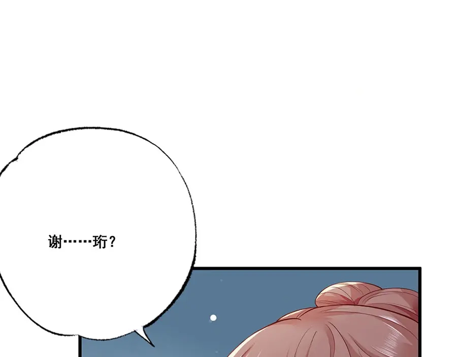 《女首富之娇宠摄政王》第35话 太守居然想不战而降？ 第61页