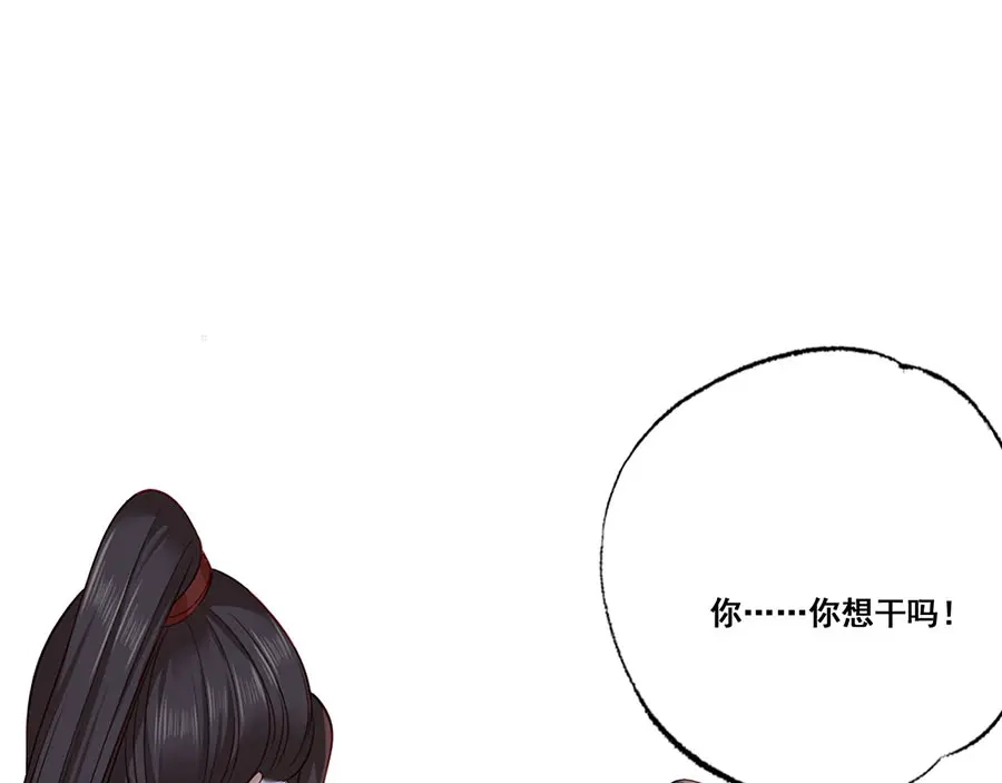 《女首富之娇宠摄政王》第35话 太守居然想不战而降？ 第75页