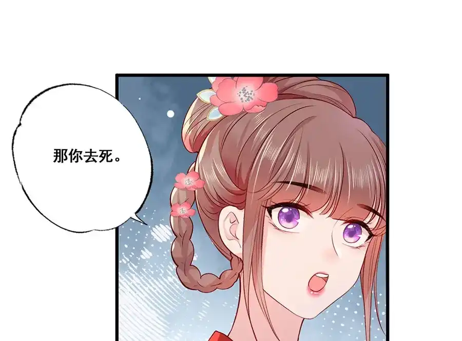 《女首富之娇宠摄政王》第35话 太守居然想不战而降？ 第31页
