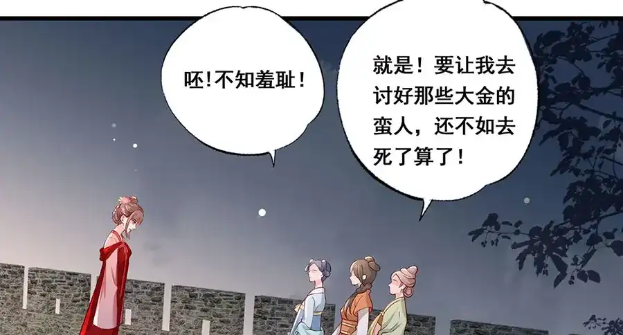 《女首富之娇宠摄政王》第35话 太守居然想不战而降？ 第29页