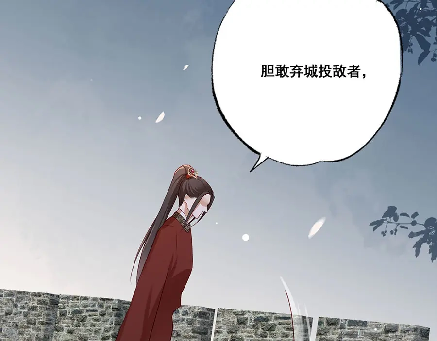 《女首富之娇宠摄政王》第35话 太守居然想不战而降？ 第81页