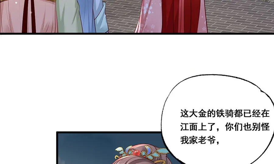 《女首富之娇宠摄政王》第35话 太守居然想不战而降？ 第13页