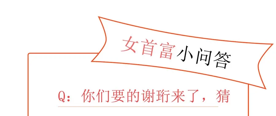 《女首富之娇宠摄政王》第35话 太守居然想不战而降？ 第87页