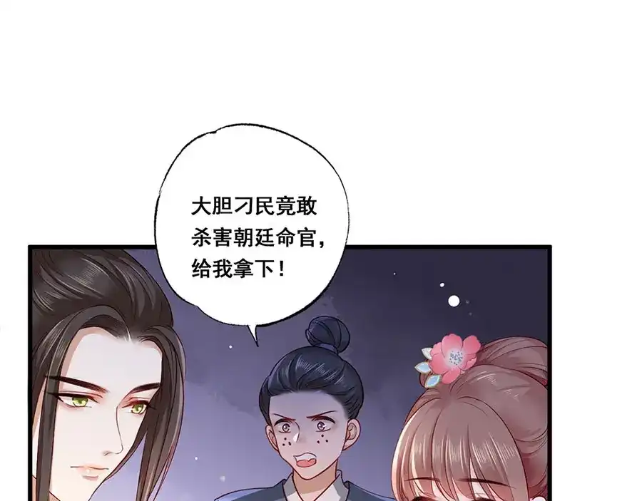 《女首富之娇宠摄政王》第35话 太守居然想不战而降？ 第67页