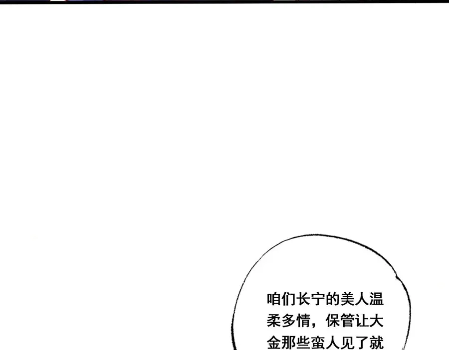 《女首富之娇宠摄政王》第35话 太守居然想不战而降？ 第40页