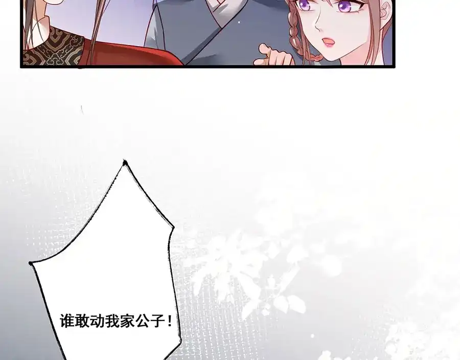 《女首富之娇宠摄政王》第35话 太守居然想不战而降？ 第68页