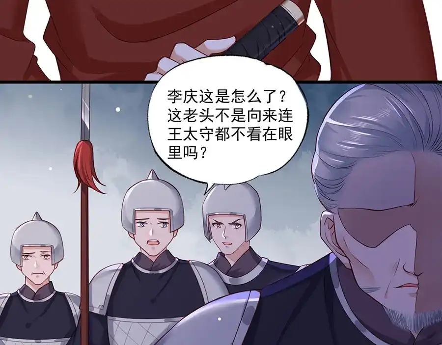 《女首富之娇宠摄政王》第36话 终究是大宴战神谢珩 第36页