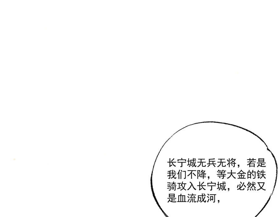 《女首富之娇宠摄政王》第36话 终究是大宴战神谢珩 第22页