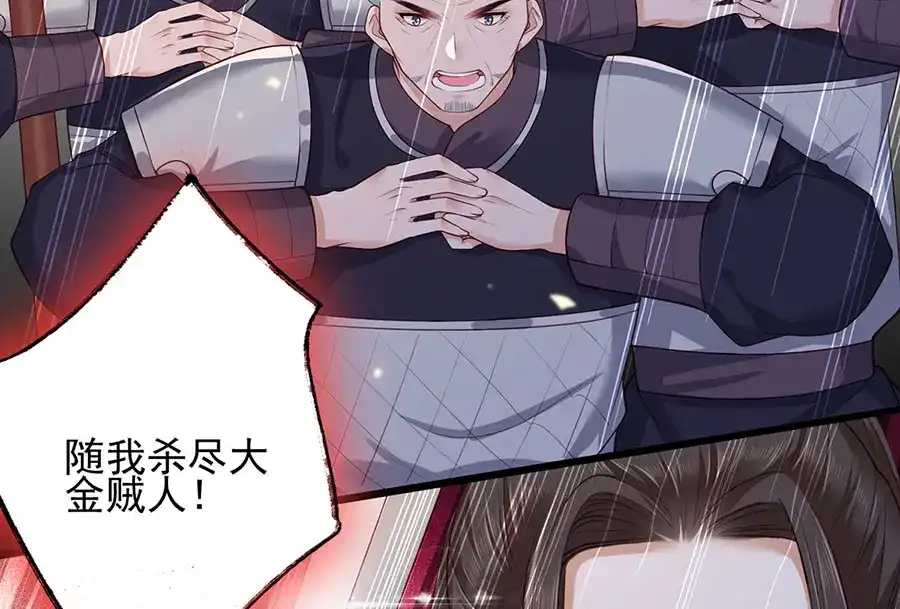《女首富之娇宠摄政王》第36话 终究是大宴战神谢珩 第71页