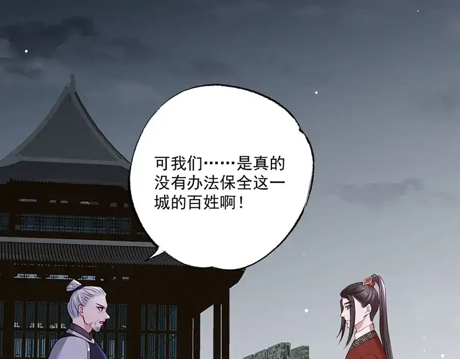 《女首富之娇宠摄政王》第36话 终究是大宴战神谢珩 第20页
