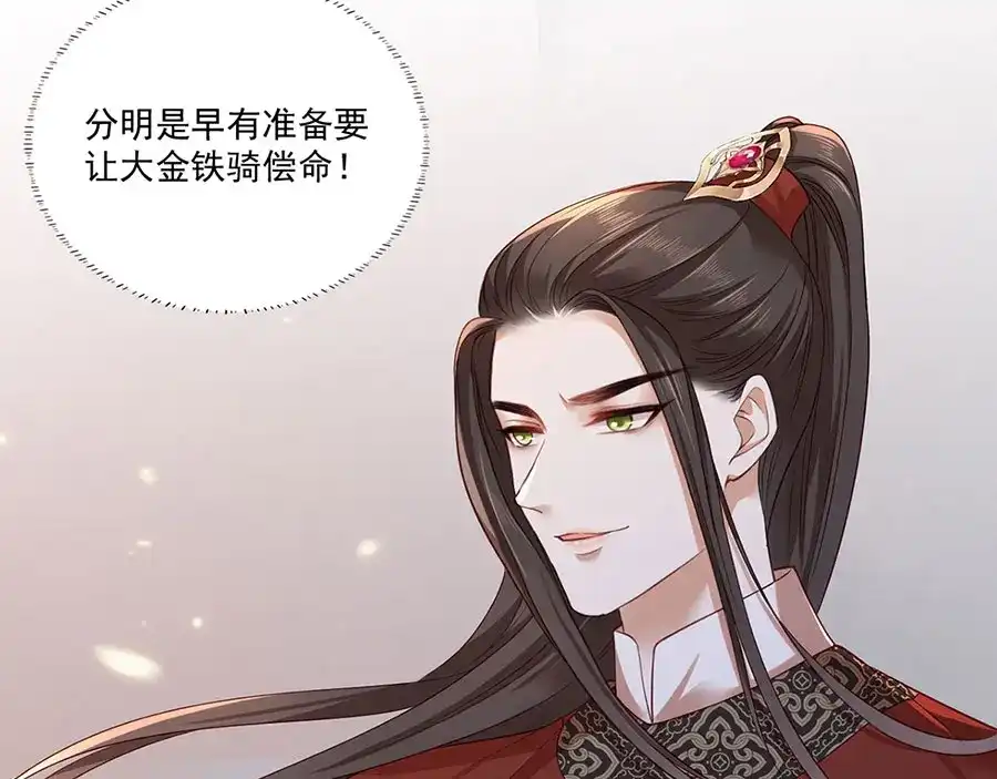 《女首富之娇宠摄政王》第36话 终究是大宴战神谢珩 第66页
