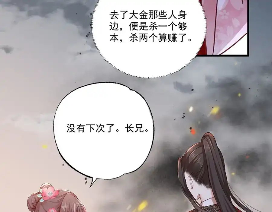 《女首富之娇宠摄政王》第36话 终究是大宴战神谢珩 第82页