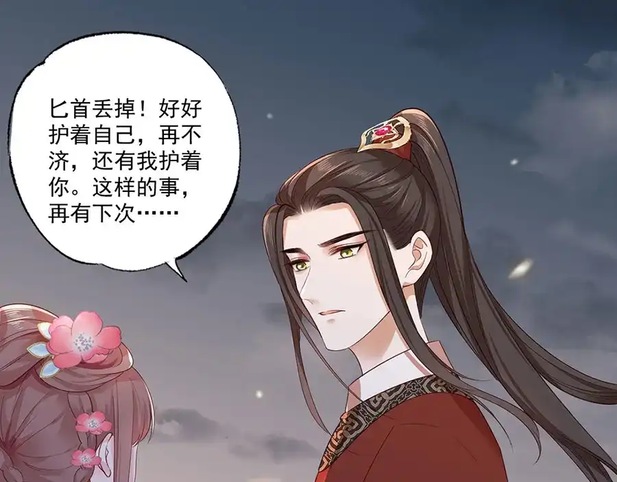 《女首富之娇宠摄政王》第36话 终究是大宴战神谢珩 第76页
