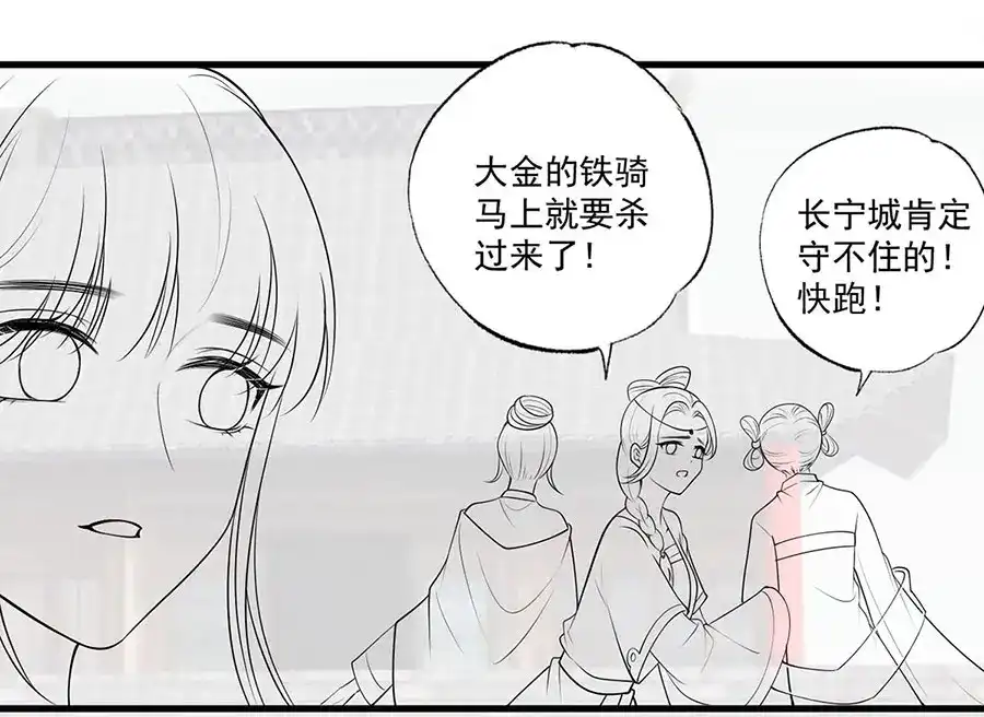 《女首富之娇宠摄政王》第36话 终究是大宴战神谢珩 第87页