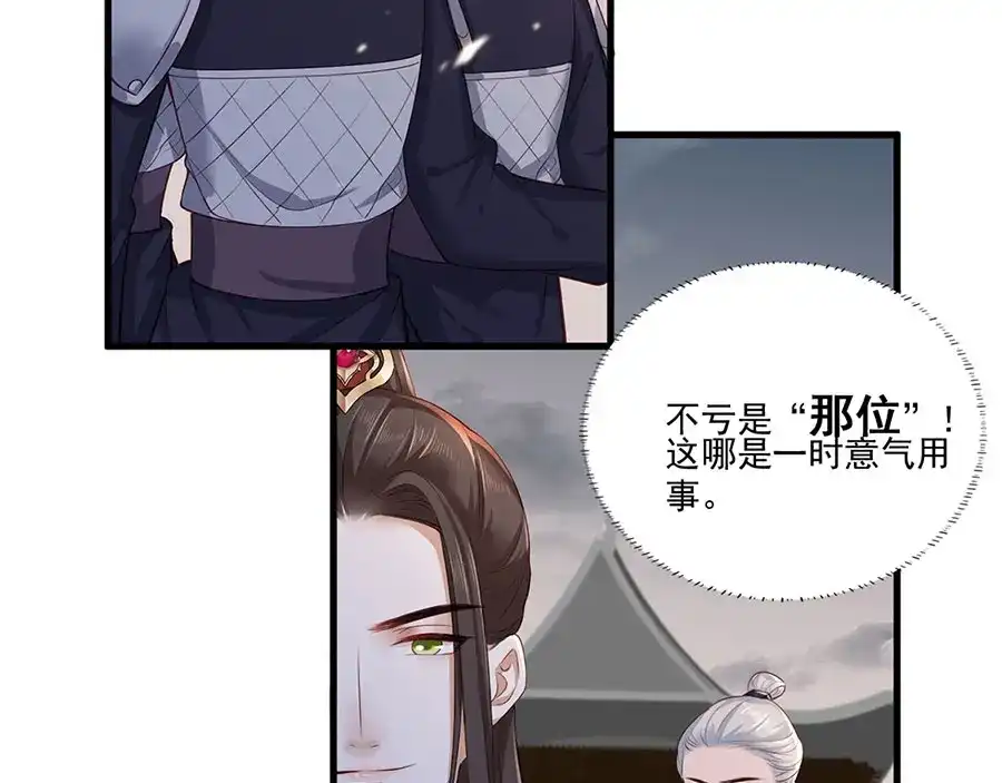 《女首富之娇宠摄政王》第36话 终究是大宴战神谢珩 第64页