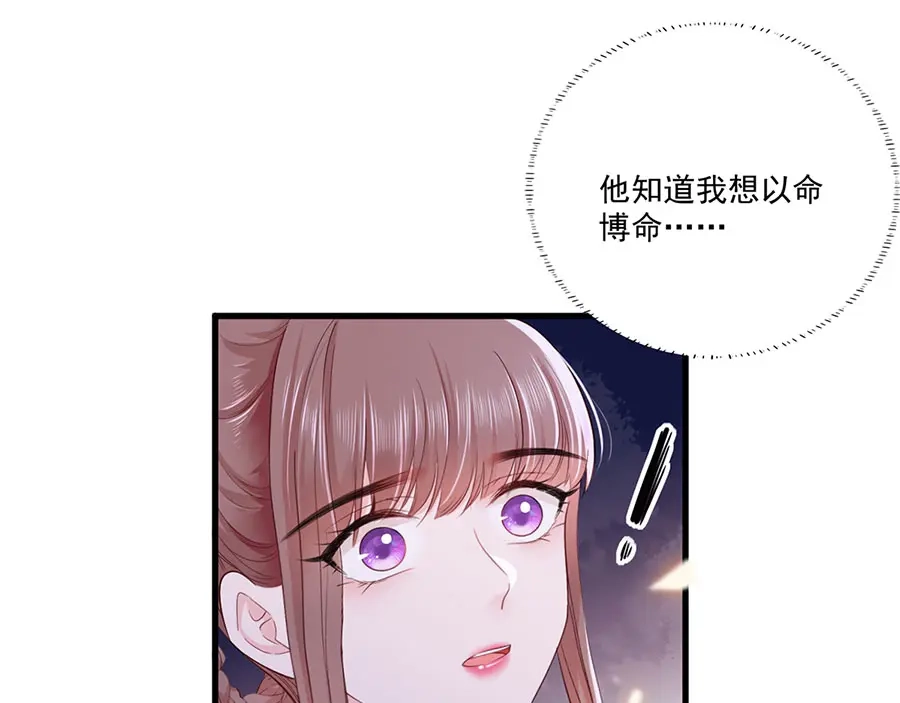《女首富之娇宠摄政王》第36话 终究是大宴战神谢珩 第78页