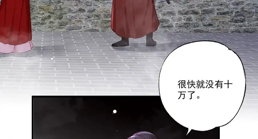 《女首富之娇宠摄政王》第36话 终究是大宴战神谢珩 第47页
