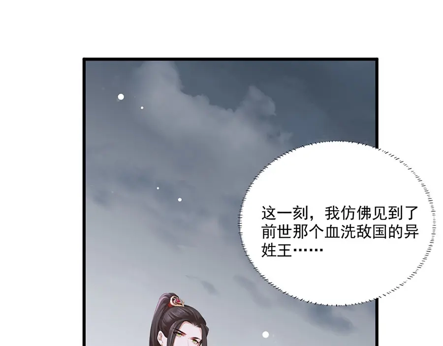 《女首富之娇宠摄政王》第36话 终究是大宴战神谢珩 第52页