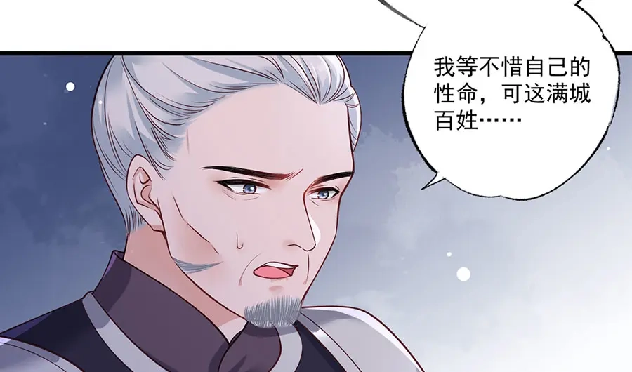《女首富之娇宠摄政王》第36话 终究是大宴战神谢珩 第23页
